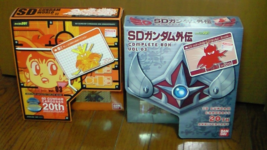 コンプリートボックスVol3: 憩いのSDFC亭のブログ